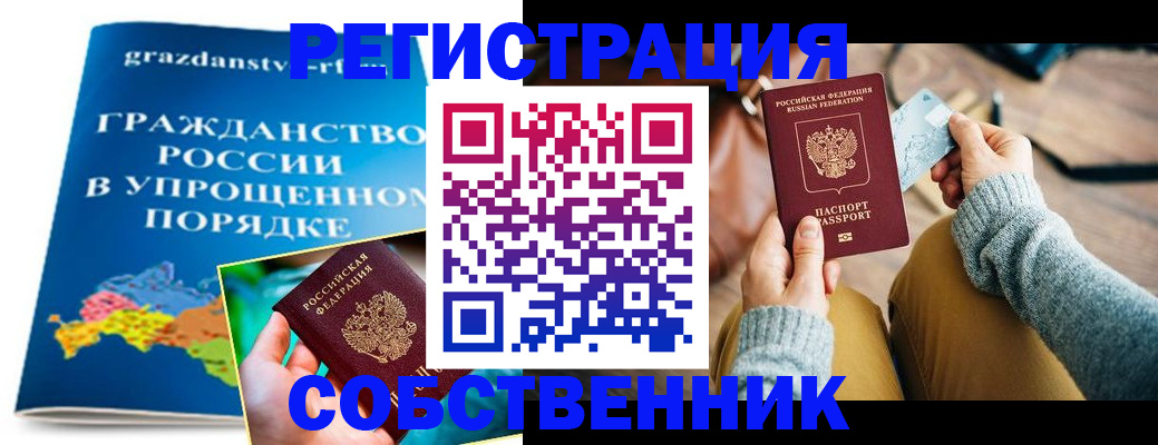 прописка штамп в Сланцах