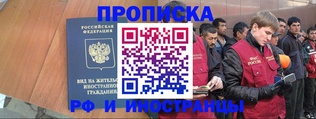 прописка 2025 в Сланцах